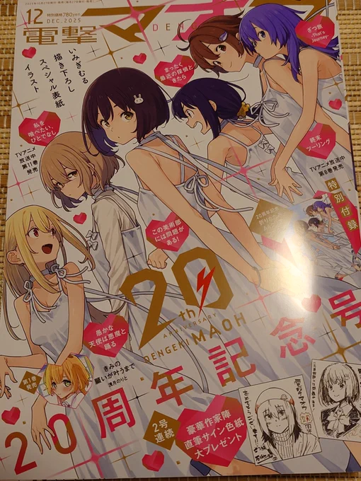 本日発売の電撃マオウは20周年記念号!!20周年おめでとうございます!🎉無敵商人の異世界成り上がり38話も掲載されているよ〜7巻もちょっと前出た!!!! 