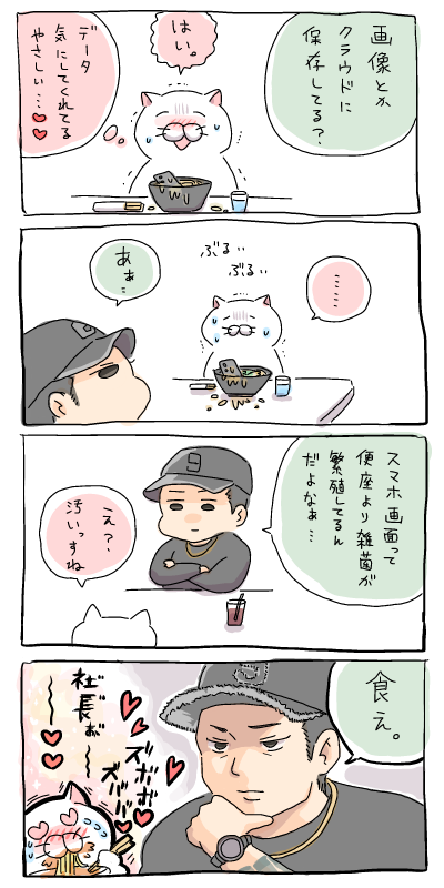 菅原社長夢介護職員漫画 