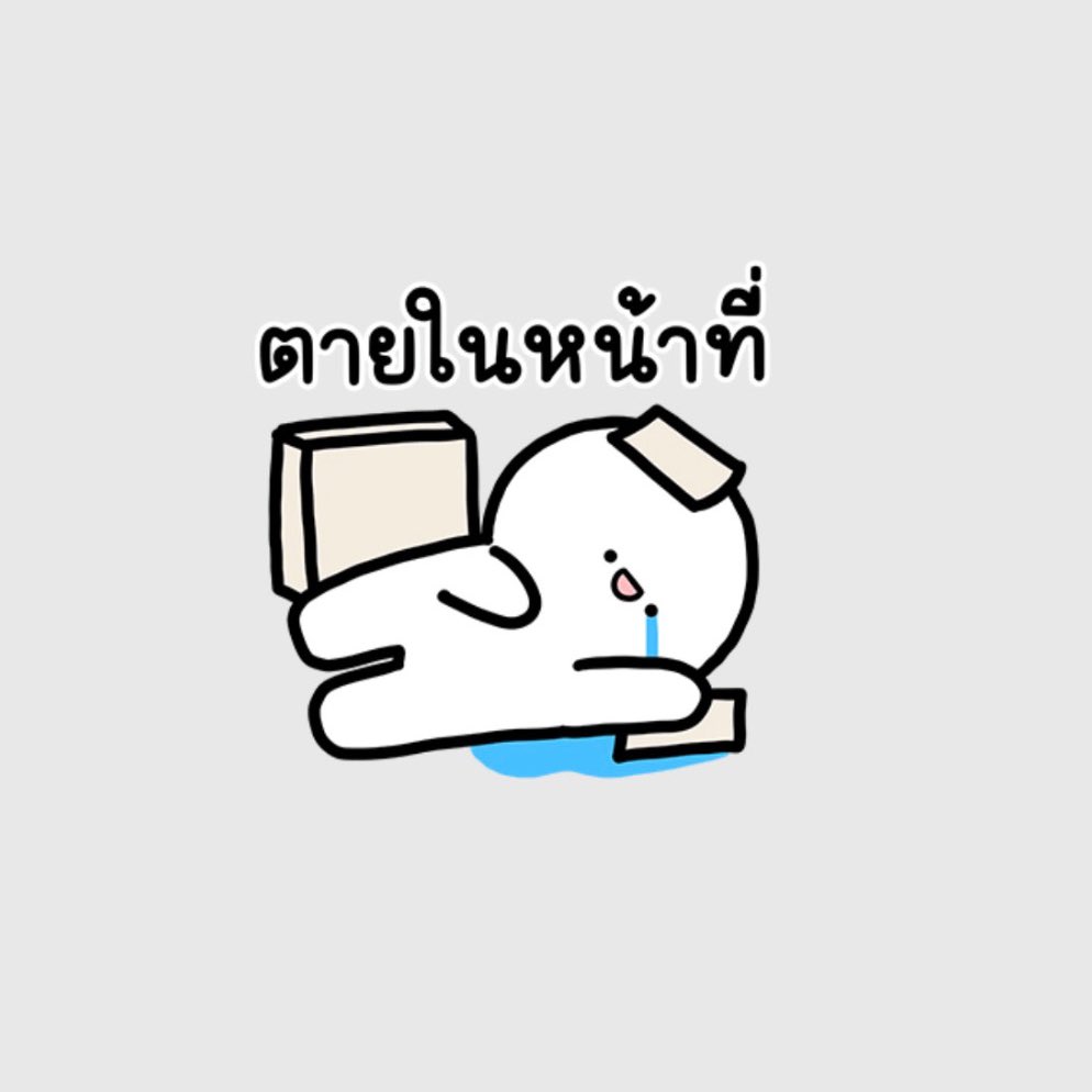 sfkkfs_'s tweet image. รีวิวชีวิตวัยทำงาน 555555555555