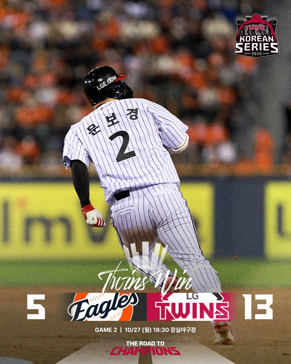 LGTWINS_SEOUL's tweet image. ✨한국시리즈 2차전 𝐆𝐀𝐌𝐄 𝐒𝐂𝐎𝐑𝐄✨

10월 27일(월) 오후 6시 30분 vs 한화, 잠실야구장
[한화 5 - 13 LG]

🔥LG트윈스 𝐖𝐈𝐍 
승리 : 김진성

#THE_ROAD_TO_CHAMPION
#KBO #한국시리즈 #KS
#LG트윈스 #LGTWINS #엘지트윈스