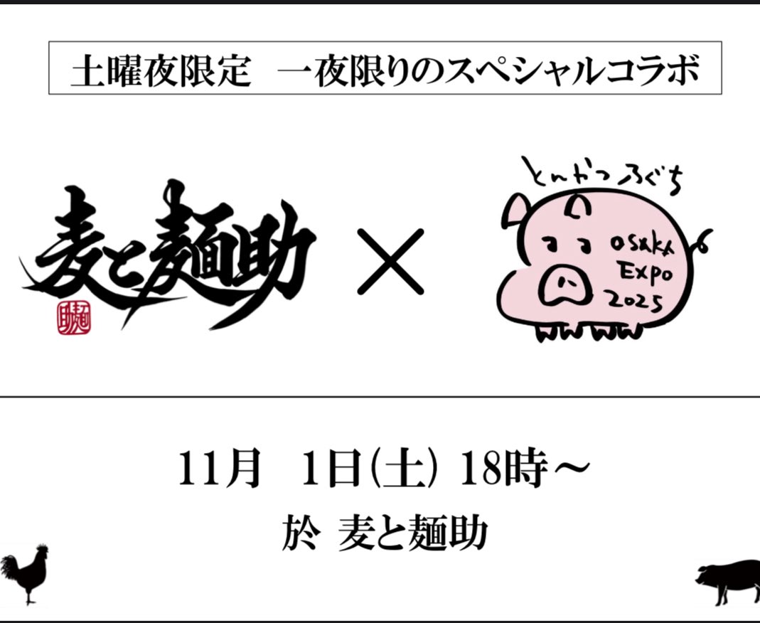 mugitomensuke's tweet photo. 麦と麺助×とんかつ乃ぐち
11/1土曜夜spコラボ
今回は初のフルコース仕立（１００分）
①１８時から　　　　　12席
②１９時４０分から　　12席

※お一人様12000円（税別）
1アカウントにつき2名までのご応募

お名前、希望時間、人数、電話番号
を記載の上DMにてご応募お願い致します🙇 https://t.co/j1P4ApRYhZ