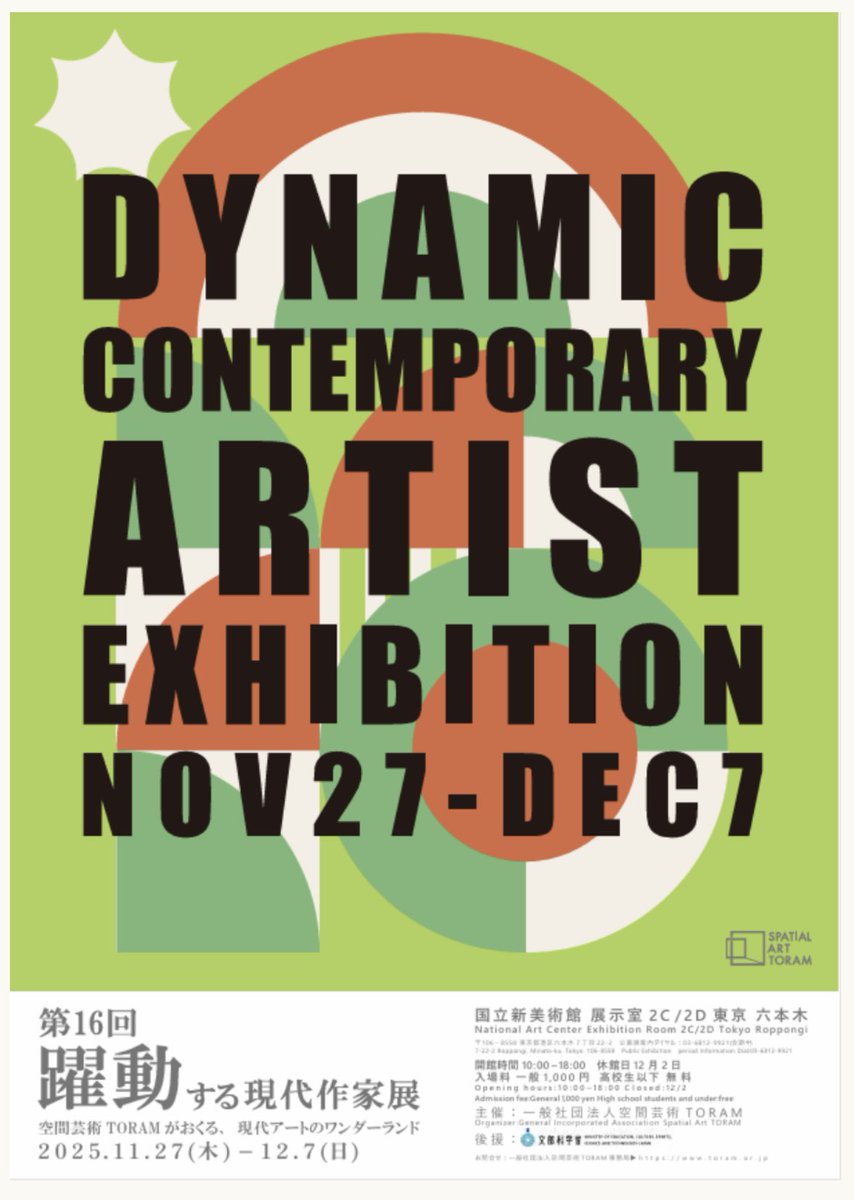 【告知】「躍動する現代作家展」
なんと！あの国立新美術館に！私の写真が！展示されますぅぅ！！

この作家展は様々なジャンルの芸術品が展示されるので見応えあると思います

私はポートレートでは無く、海外で撮ったスナップを展示します！

会期 : 2025/11/27 ～ 12/7
会場 : 国立新美術館 展示室