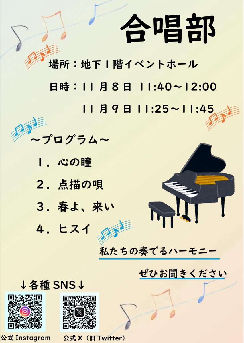 thuchorus's tweet photo. 《お知らせ🔈》
今年の四季祭(文化祭)でも、合唱部はステージ発表を行います!
(場所)
帝京平成大学 中野キャンパス
地下1階イベントホール
(日時)
11月8日(土)11:40~12:00
11月9日(日)11:25~11:45
ポピュラーソングから合唱曲まで...響きの違いを是非会場でお楽しみください!!
＃帝京平成大学 ＃合唱部 https://t.co/shOdLZdQLe
