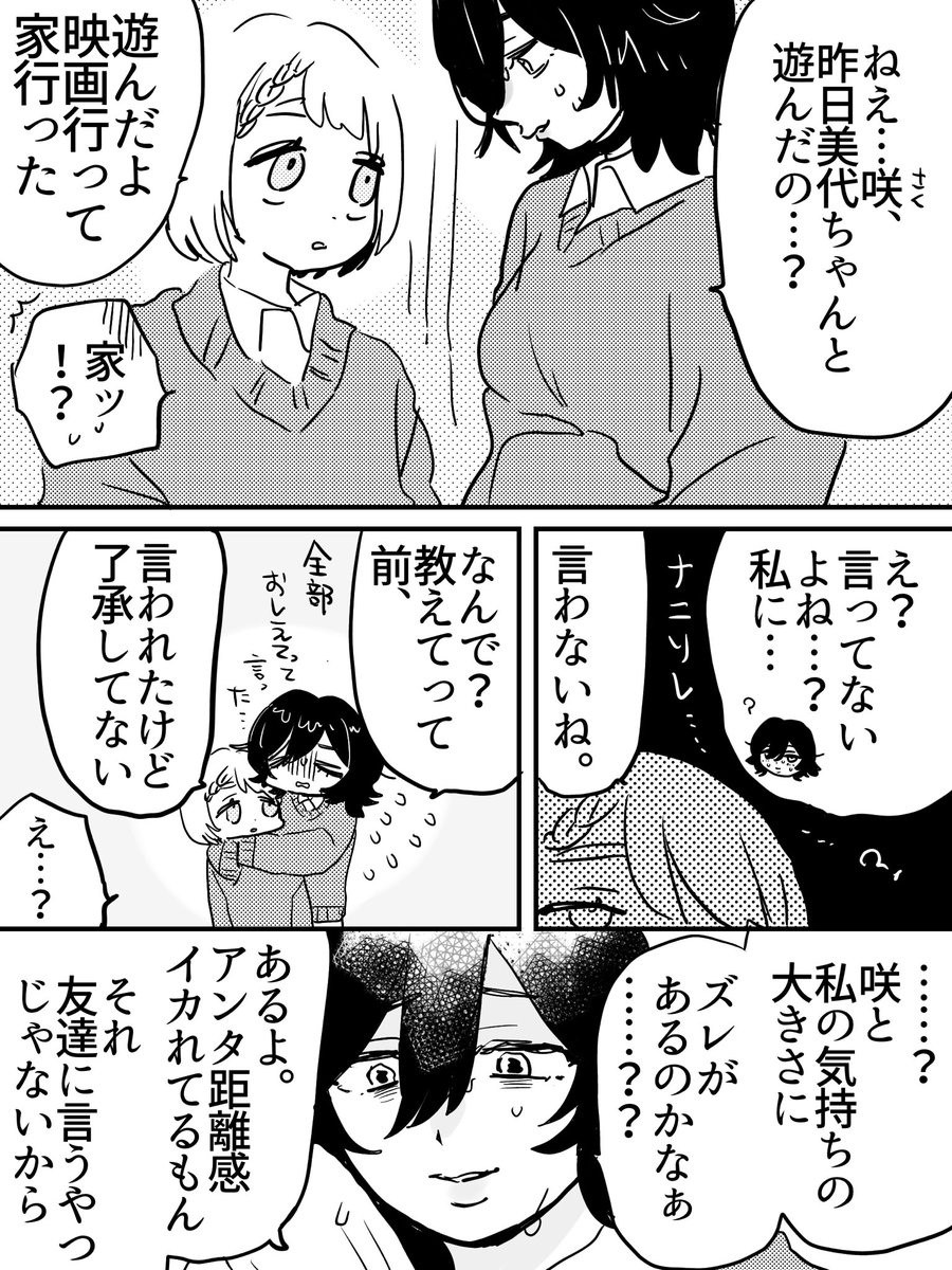 わかるまでわからせる百合（1/2）
#創作百合