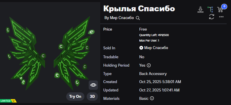 Xh0PlUgc's tweet image. 🔴New limited item &lt;&lt; Мир Спасибо &gt;&gt;
📦Stock: 500
❗How to get it: You will need to accumulate 45k points and then you can get it.
➡️roblox.com/catalog/810477…
➡️roblox.com/games/71748051…
#Roblox #RobloxDev #RobloxFreeUGC #RobloxUGCLimited