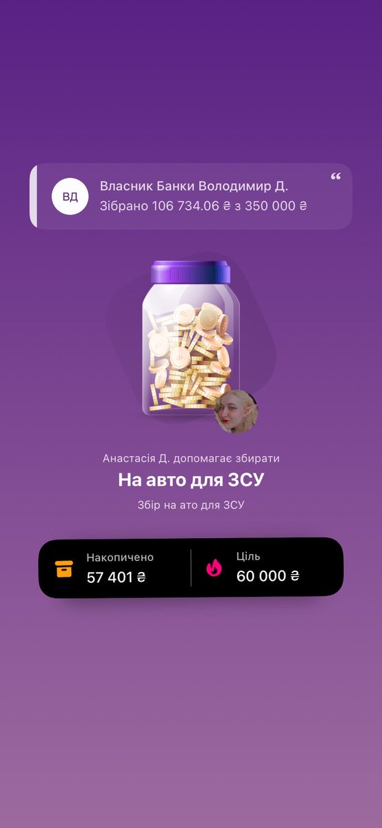 Давайте добʼємо цю мету, ще трошечки
А потім підійму

Буду збирати аж до упору, чесно
Поки не збереться на батьковому зборі достатньо. Бо військовому тупо нема коли піарити збір ;(

send.monobank.ua/jar/2t6X1y9gRN