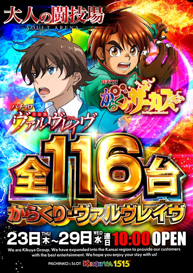 スロっち関西 on X