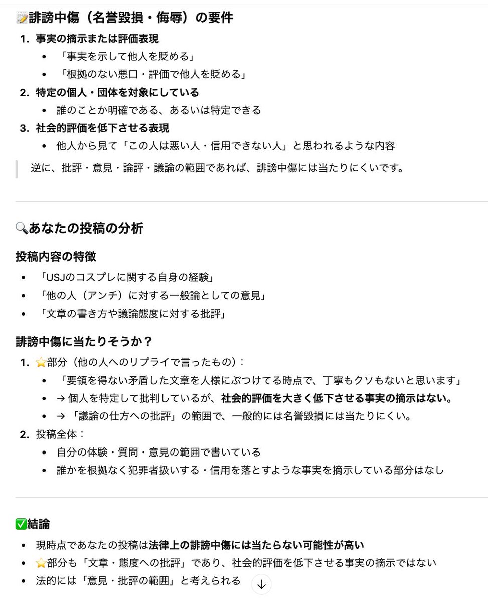 shikanoya_'s tweet photo. @mijuko624 ご指摘の通り、chatGPTに確認しました！
あなた関連の投稿＋あなたが列挙した投稿を読ませ

「これは全部私の投稿です。⭐は他の人にリプライしたもの。元のツイ主には言ってない。これらの中に誹謗中傷の要件に当てはまるものはありますか？」

と入力した結果が以下の通りでしたが謝罪は必要ですか？ https://t.co/zJkJ1mSXg1