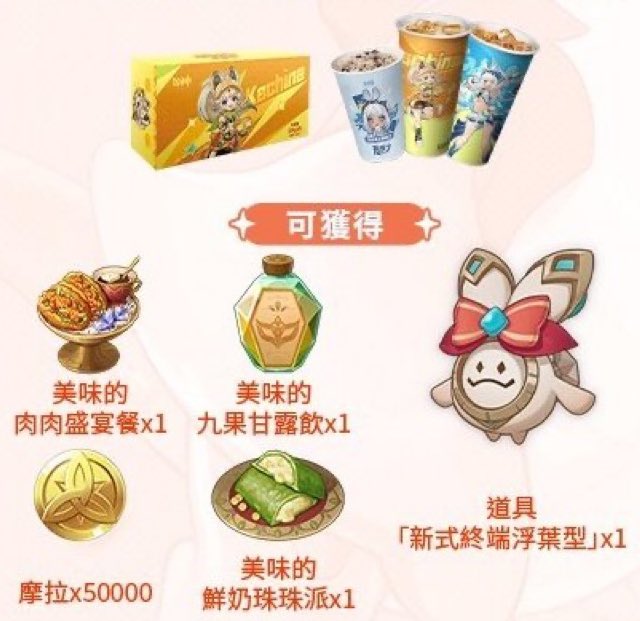 Genshin x FamilyMart Giveaway❕

To celebrate reaching 700+ followers on X Cinamoll and on our WhatsApp Channel, we're holding a Genshin Codes giveaway for 2 lucky people!

Namecard + Pet — 1st winner
Pet only! — 2nd winner

Rules :
★ Must be a Genshin Player! 
★ No GA hunter