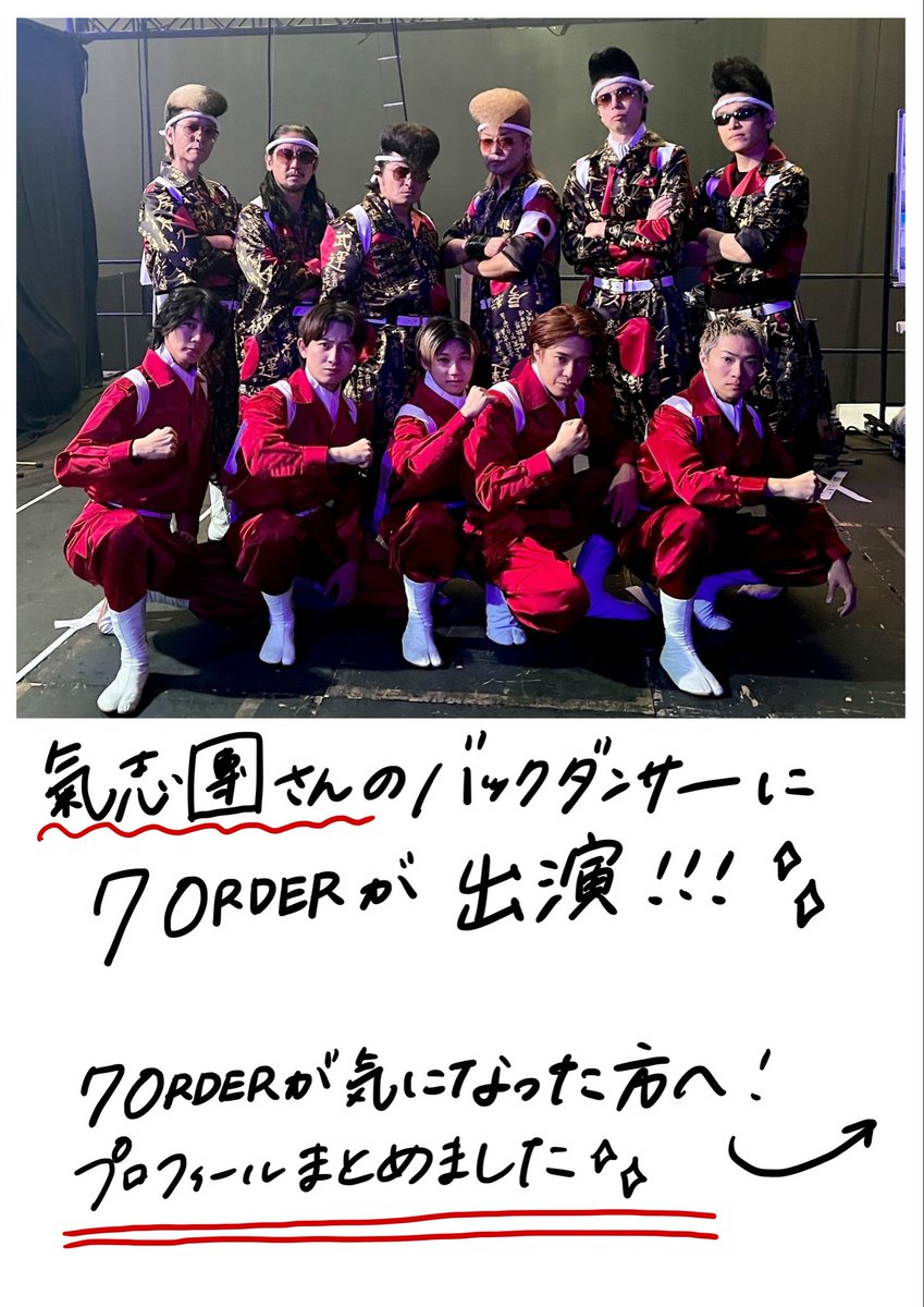 Haru__7Order's tweet photo. 【7ORDER CDTVライブ！ライブ！出演🔥】
氣志團さんのステージで7ORDERを見つけてくださった方へ！
7ORDERの布教シートを作りました❗️✍️これを機に7ORDERの応援を是非よろしくお願いします❗️✨
#CDTVライブライブ 
#SevenOrder https://t.co/WvPJK8nuWo