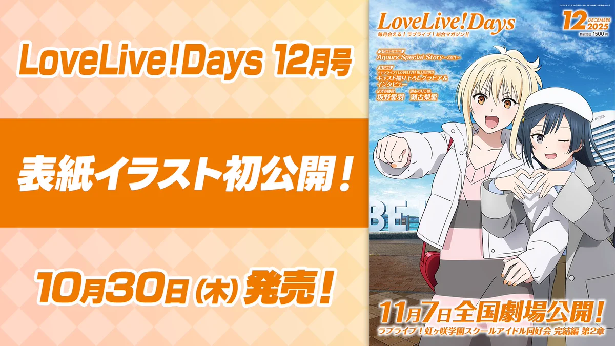A*様 ラブライブ 虹ヶ咲学園 入場特典 コマフィルム 優木せつ菜　宮下愛　2枚 ラブライブ！虹ヶ咲学園スクールアイドル同好会』【公式】 on X
