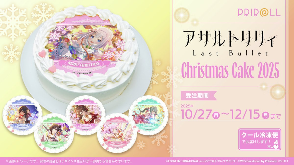 大逆転裁判 缶バッジ 亜双義一真 クリスマスケーキ特典 逆転裁判』、AIROUのクリスマスケーキ＆マカロンが登場！ クール便で