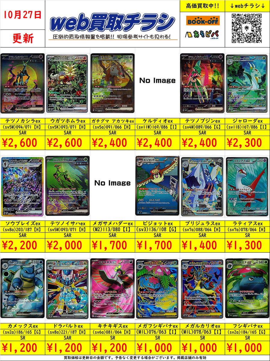 ブックオフ名古屋平針トレカ館🔥ワンピース🔥ポケカ🔥デュエマ🔥遊戯王