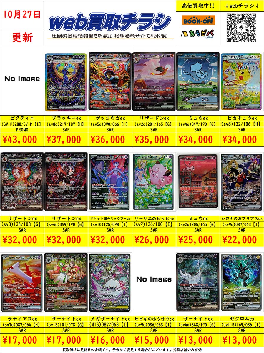 ブックオフ名古屋平針トレカ館🔥ワンピース🔥ポケカ🔥デュエマ🔥遊戯王