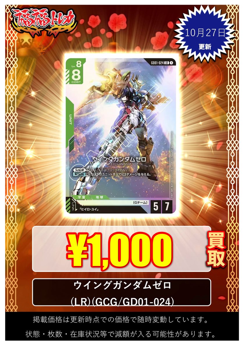 ガンダムカードゲーム　ウイングガンダムゼロ ウイングガンダムゼロ/LR+【緑】《UNIT》『パラレル』 パラレル