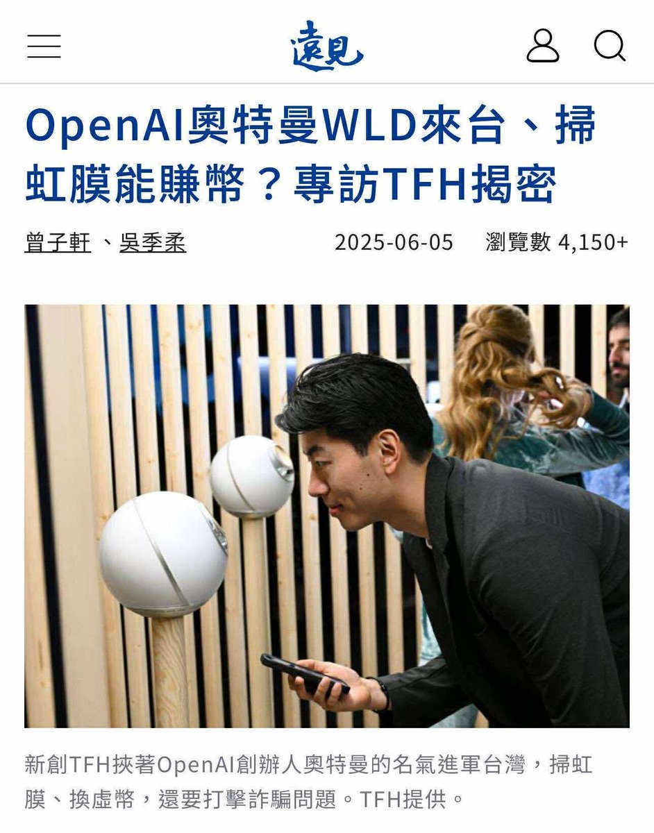 OPEN AI創辦人奧特曼發的世界幣可免費領
下載 World App 並驗證你的帳號，即可在未來一年內獲得 50～86顆WLD，目前大約台幣2千～3千多不過反正是免費的、驗證也只需要幾分鐘。虹膜不會留存、只是一開始驗證後就刪除。
若要額外獲得11顆WLD。你可以在右上角的設定中的邀請碼輸入我的代碼
GQVS8AW