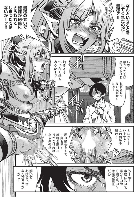 『異世界転生した俺、チートスキルのおかげで伝説の縄師になりました LEVEL:3』 エルフの女騎士のお姉さん、いつもお美しく勇ましいようですが、無様に磔で縛られてアソコに挿入ってますよ??(笑) FANZA⇒ #緊縛 #わからせ #PR