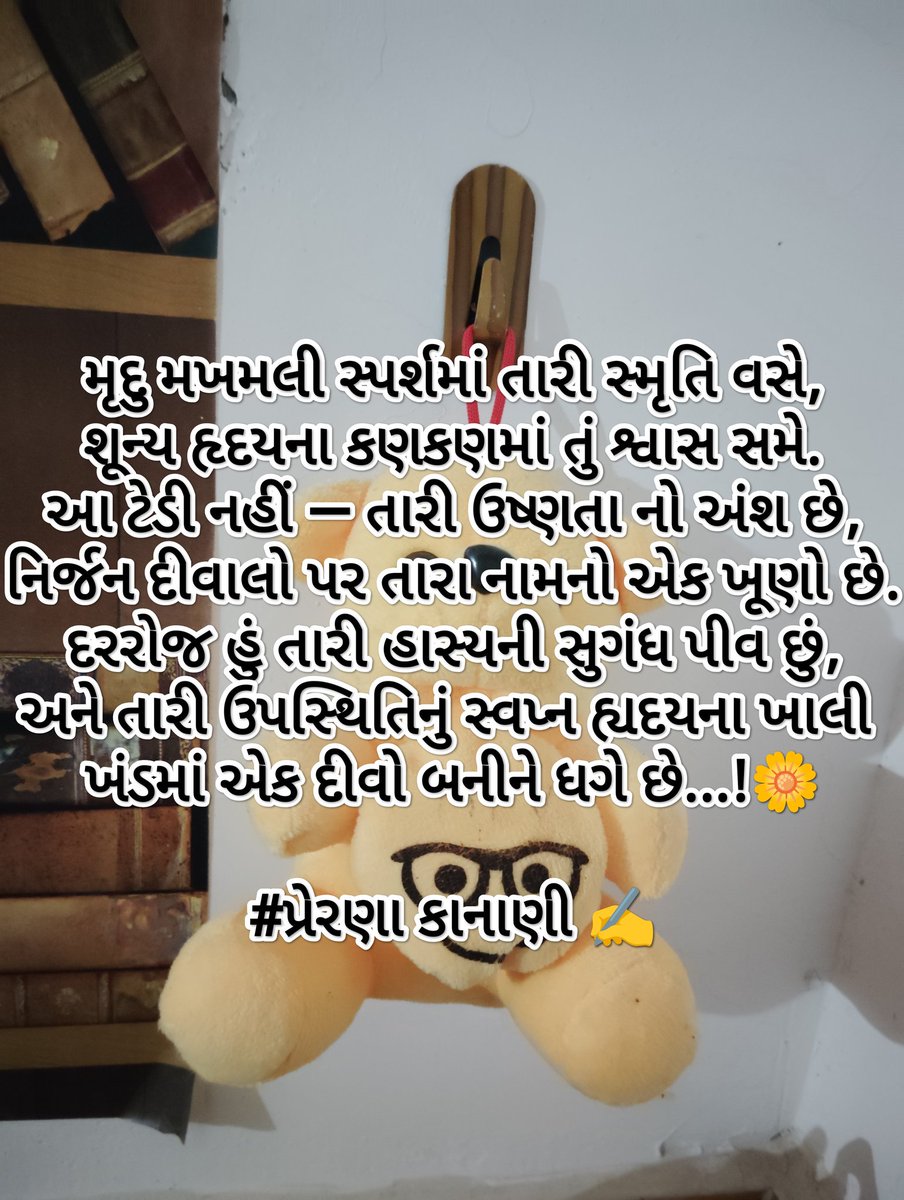 શાંતિભર્યા એકાંતમાં નિર્જન સ્પર્શની ગાથા♥️✍️

#હું_અને_મારી_વાતો
#અંતર્મુખકાવ્ય 
#Subjective_Poetry 
<a href="/GujaratiShayri9/">ગુજરાતી શાયરી</a> 
<a href="/Gujarati_Sahity/">ગુજરાતી સાહિત્ય</a>