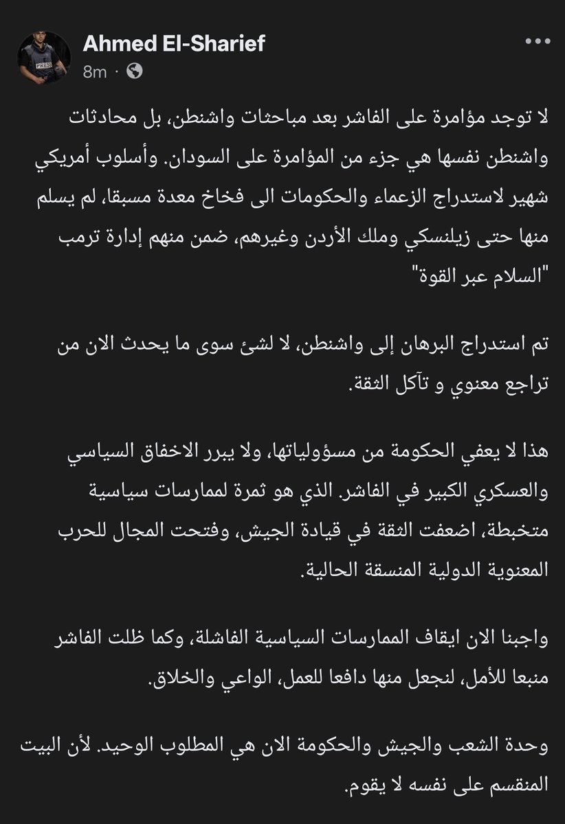 الشعب والمقاتلين واعين للحاجة دي، متين القيادة توعى وتوقف جرى وراء رضاء من لا يرضى حتى تتبع ملته؟