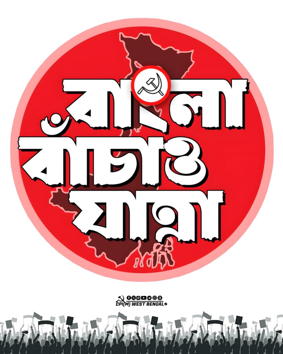 #BanglaBachaoYatra