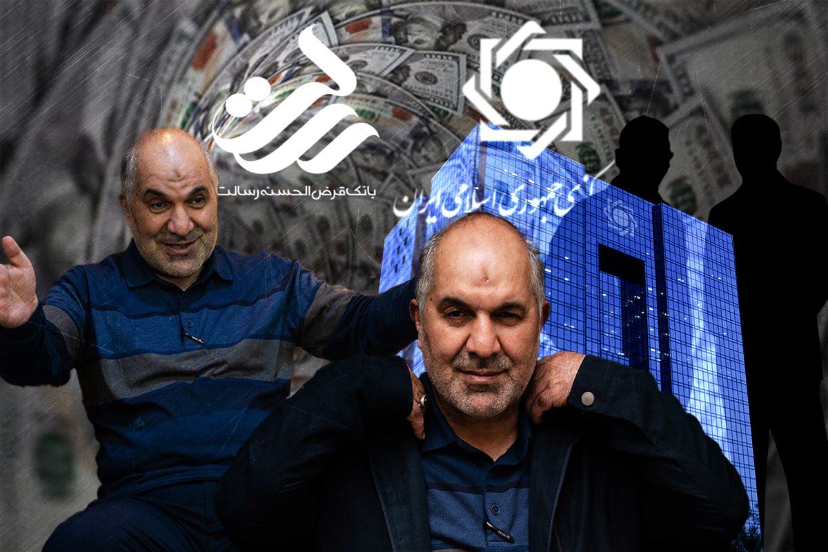 زمانی که می‌‌نویسم کشور را #فساد_سیستماتیک فرا گرفته است؛ در یکی از بزرگ‌ترین پرونده‌های فسادهای بانکی، ده‌ها میلیون دلاری فساد وجود دارد.
#محمدحسین_حسین‌زاده مدیرعامل #بانک_رسالت در پرونده‌ای که بیش از ۵ هزارمیلیارد تومان چک بین‌بانکی و یک هزار میلیارد تومان ضمانت‌نامه بدون