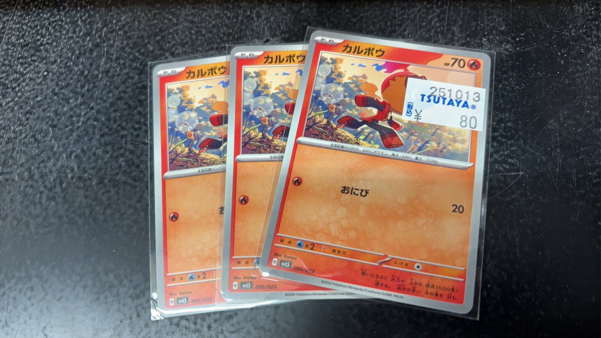 ここのTSUTAYA神
#ポケカ