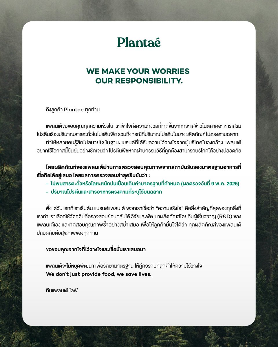 Plantaedrink's tweet image. เราขอใช้โอกาสนี้ขอบคุณจากใจจริงที่ไว้วางใจและเชื่อมั่นใน Plantae เสมอมา
Plantae จะไม่หยุดพัฒนา เพื่อรักษามาตรฐานสูงสุดให้คุณมั่นใจในระยะยาวต่อไป
We don’t just provide food, we save lives.
Plantae Team