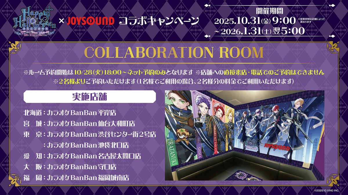 🎃浦島坂田船×JOYSOUNDコラボキャンペーン実施決定🎃

📅12/25(木)から
2025年10月に開催されたハロパを
今年も「みるハコ」で配信‼
🎫チケット販売中

🥤コラボドリンク＆🎤コラボルーム
📅10/31(金)～1/31(土)

👉コラボルームの予約は10/28(火)18:00～

🔽詳細
miruhaco.jp/urashimasakata…
