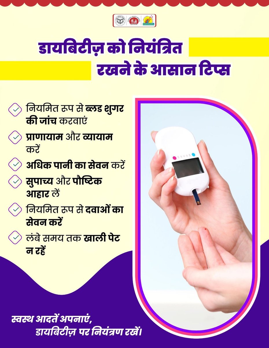 દરેક દિવસની વ્યસ્તતામાં પોતાની જાત પર ધ્યાન આપવાનું ભૂલશો નહીં. કારણ કે સ્વાસ્થ્યને અવગણવું ભારે પડી શકે છે. ⚠️ તમારા સ્વાસ્થ્ય પર ધ્યાન આપો 🩺 અને ડાયાબિટીસ પર નિયંત્રણ રાખો 🍎💪