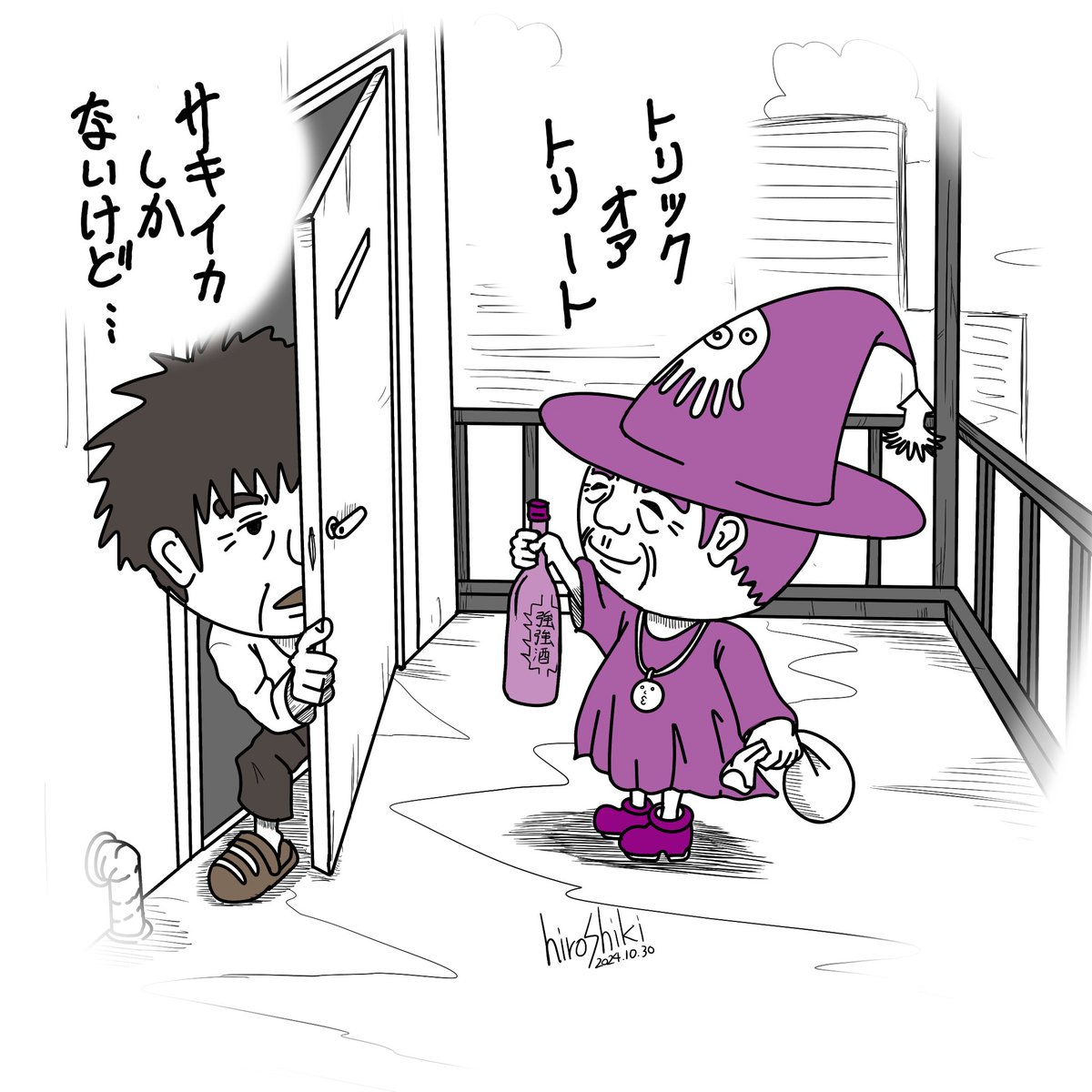 ハロウィンイラスト２
おじさんだっておやつがほしい！
#イラスト
#ハロウィン