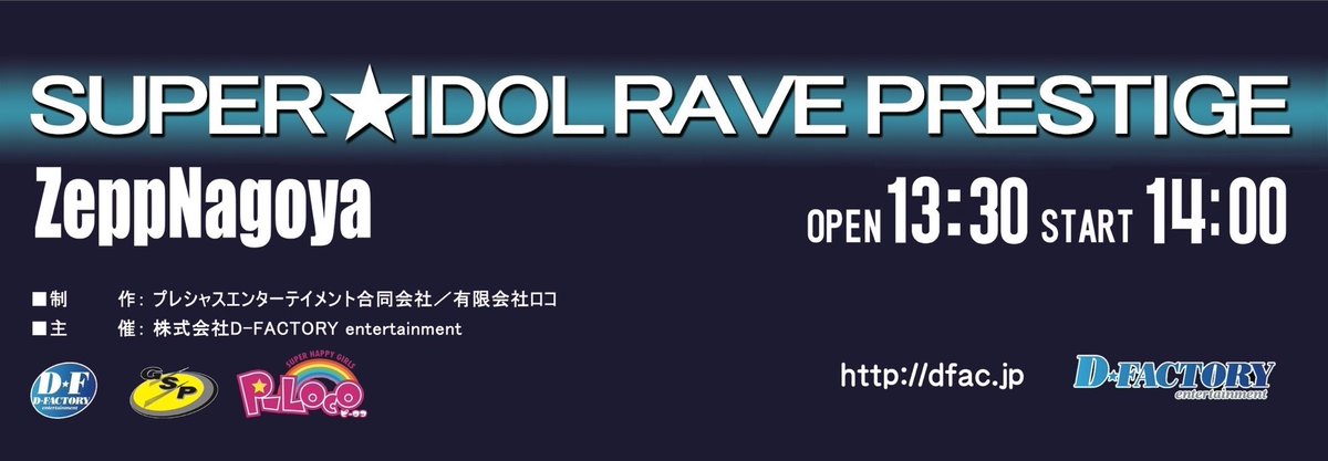 StarWindowsM___'s tweet image. 【CHEReB】

                  ZeppNagoya
               2025.11.10.Mon.

▓▓▓▓▓▓▓▓▓▓▓▓▓▓
 SUPER★IDOLRAVEPRESTIGE
▓▓▓▓▓▓▓▓▓▓▓▓▓▓

総勢約30組のアイドルイベント

🟨時間
Open：13時30分
Start：14時00分
🟨料金
Regularチケット ：￥