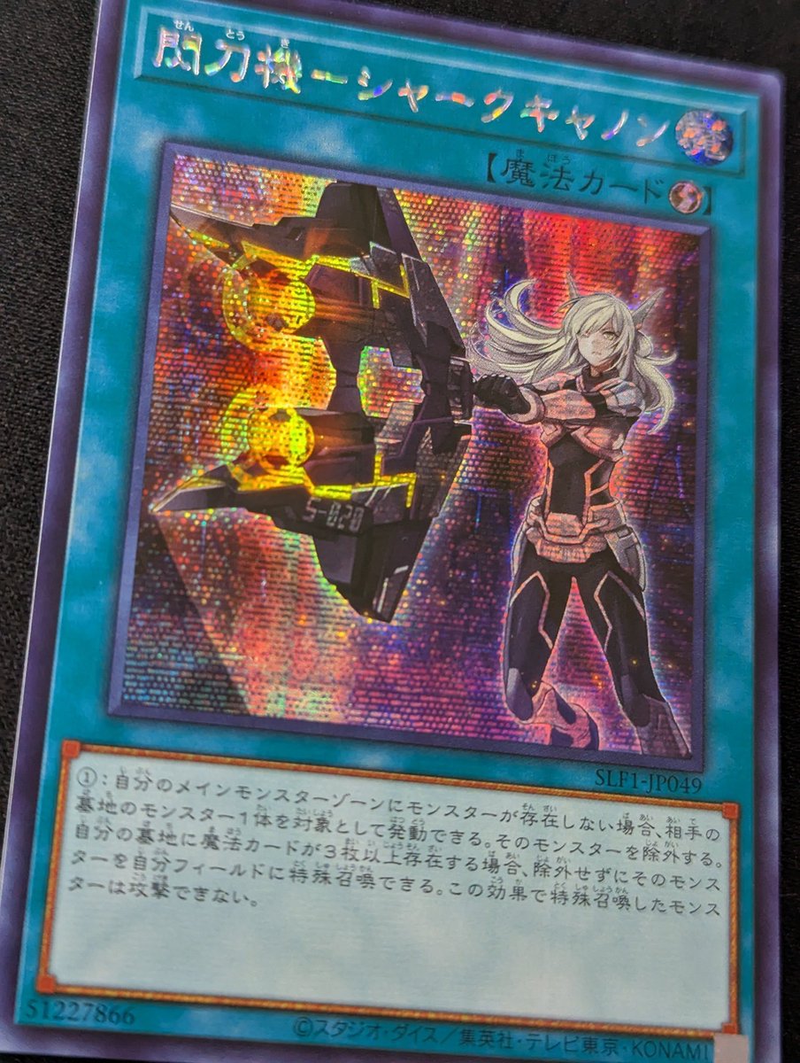 遊戯王 ⛩️入荷情報⛩️ ⚔️閃刀機 - シャークキャノン [ｼｰｸﾚｯﾄ