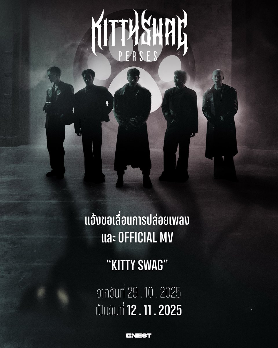 GNEST (@gnest_official) on Twitter photo ขอแจ้งเลื่อนการปล่อยเพลง และ OFFICIAL MV เพลง “KITTY SWAG” จากกำหนดเดิม วันที่ 29 ตุลาคม เป็นวันที่ 12 พฤศจิกายน 2568 
ทั้งนี้ ขออภัยในความไม่สะดวกมา ณ โอกาสนี้ และขอขอบคุณทุกท่านที่ให้การสนับสนุนและติดตามศิลปินด้วยดีเสมอมา หากมีกำหนดการใหม่ จะแจ้งให้ทราบอีกครั้ง ขอแจ้งเลื่อนการปล่อยเพลง และ OFFICIAL MV เพลง “KITTY SWAG” จากกำหนดเดิม วันที่ 29 ตุลาคม เป็นวันที่ 12 พฤศจิกายน 2568 
ทั้งนี้ ขออภัยในความไม่สะดวกมา ณ โอกาสนี้ และขอขอบคุณทุกท่านที่ให้การสนับสนุนและติดตามศิลปินด้วยดีเสมอมา หากมีกำหนดการใหม่ จะแจ้งให้ทราบอีกครั้ง