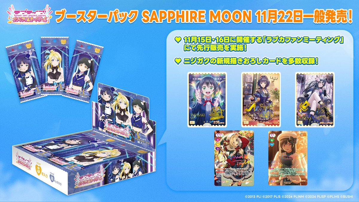 ラブカ　SAPPHIRE MOON　【虹ヶ咲】R+/R/L/N 4コン　ニジガク 🌈#ラブカ でニジガクとライブしよう🌈 11月22日発売の「ブースター