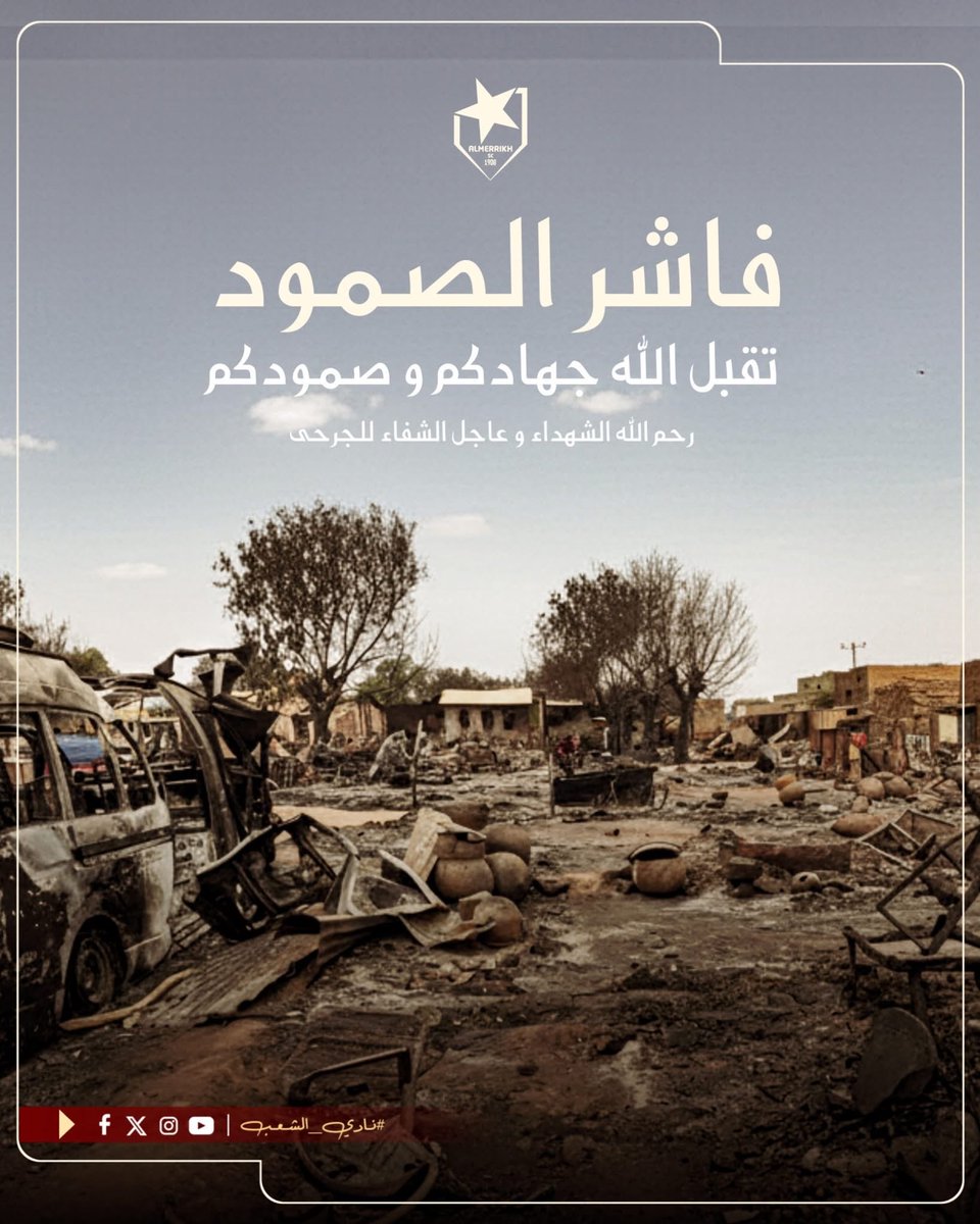 Al Merrikh SC tweet media