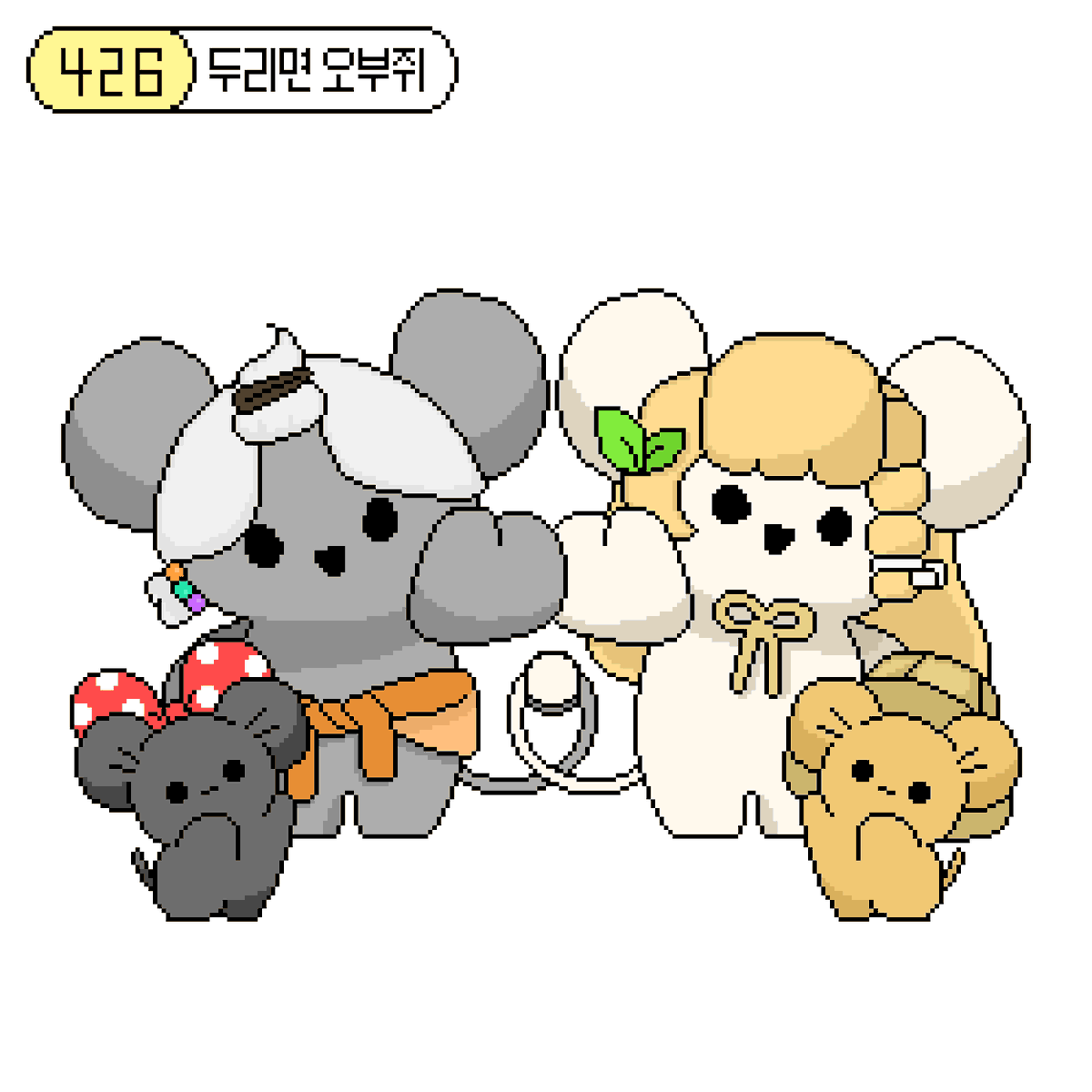 hemera_u's tweet photo. 앗! 야생의 두리면 오부쥐(이)가 나타났다!

파밀리쥐라는 포켓몬을 알게되었는데 너무 귀여워서
저랑 제 지인 버전으로 그려봤어요!☺️ https://t.co/BmldxdQs8x