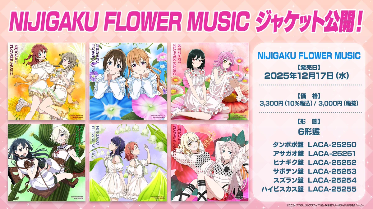 ラブライブ！虹ヶ咲学園スクールアイドル同好会』【公式】 on X