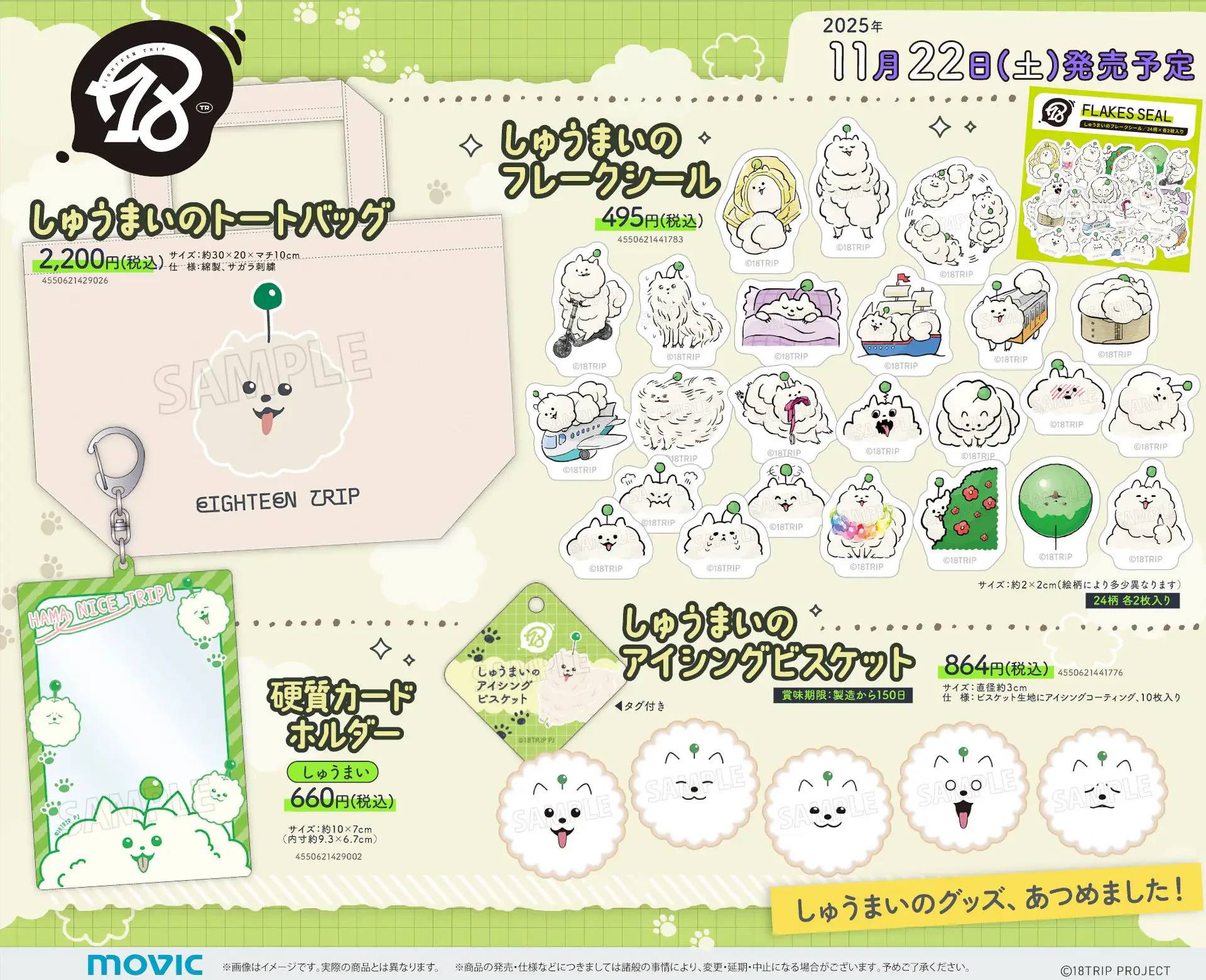 18TRIP(エイトリ)＠グッズ・イベント情報局 on X: 