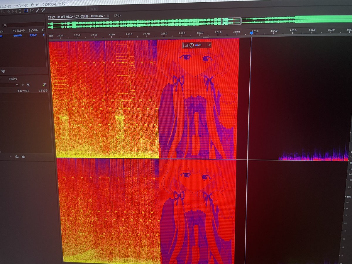 学校の用事でAdobeのスペクトル表示ができるソフトでオーディオ編集してて、スペクトルといえばで思い出して14平米にスーベニア-廣川恵一 Remix-取り込んだらほんとに凪ちゃん出てきてワロてる
遊び心恵一Loveです