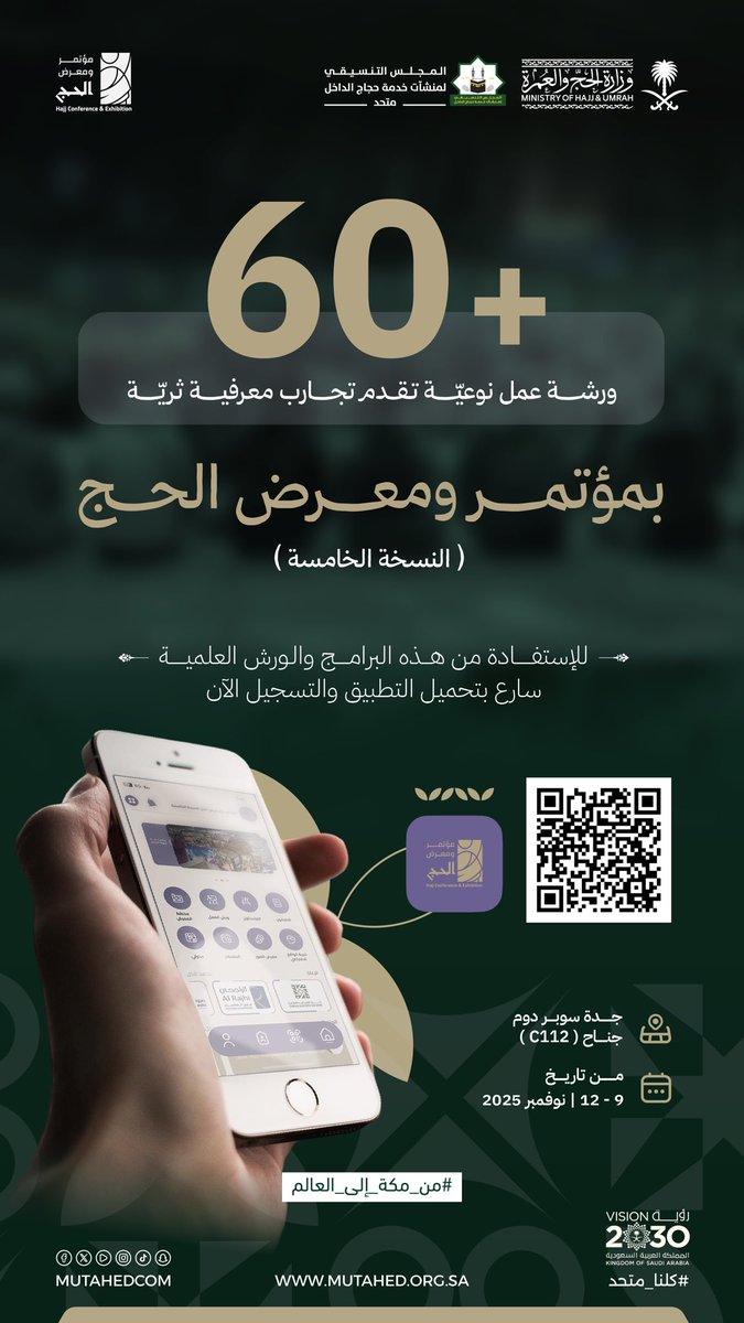 اكثر من 60 ورشة نوعية في مؤتمر ومعرض الحج النسخة الخامسة

#متحد
#كلنا_متحد
#مؤتمر_ومعرض_الحج
#من_مكة_إلى_العالم
#رؤية_السعودية_2030 
<a href="/HajjConfEX/">مؤتمر ومعرض الحج Hajj Conference & Exhibition</a>