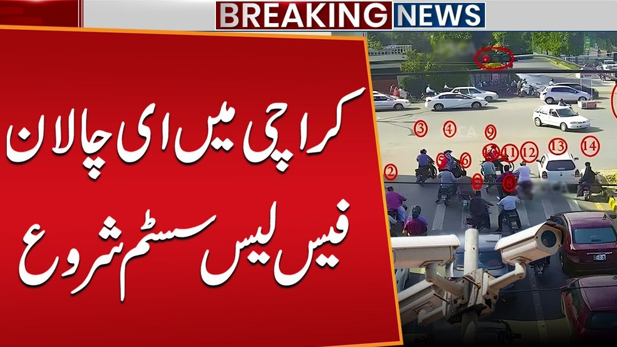 bestpakmag's tweet image. Faceless E-Challan System Launched in Karachi With Strict Fines and AI Surveillance
Link In Comment:
Hashtags:
#Karachi #EChallan #TrafficReform #SindhPolice #MuradAliShah #SmartCity #DigitalPakistan #RoadSafety #Transparency #AIinGovernance