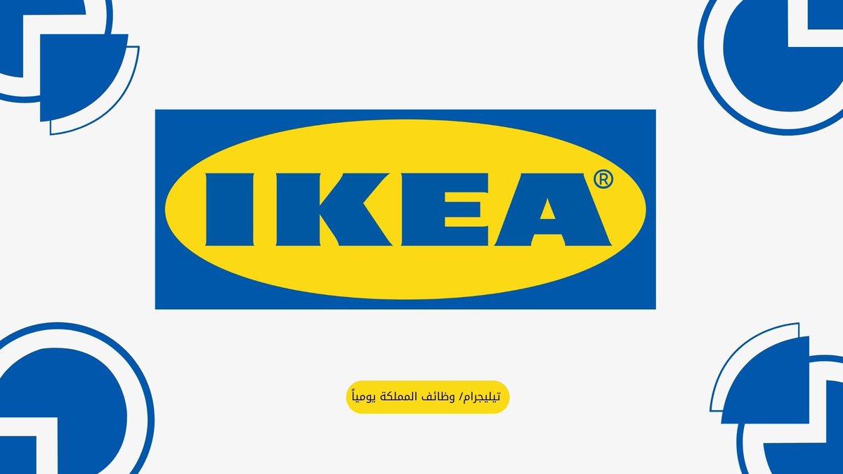 (🔴) ايكيا تعلن بدء التقديم في برنامج (تمهير) لحديثي التخرج 🎓:

🔹 فرص تدريبية لحديثي التخرج من الجنسين.
🔹 تخصصات (إدارية، تقنية، تصميم داخلي، موارد بشرية).

 ◀ للتقديم (t.me/kingdomjobss/2…)

#وظائف_السعودية #وظائف_الرياض #وظائف_شاغرة #وظائف_نسائيه #وظائف_اليوم