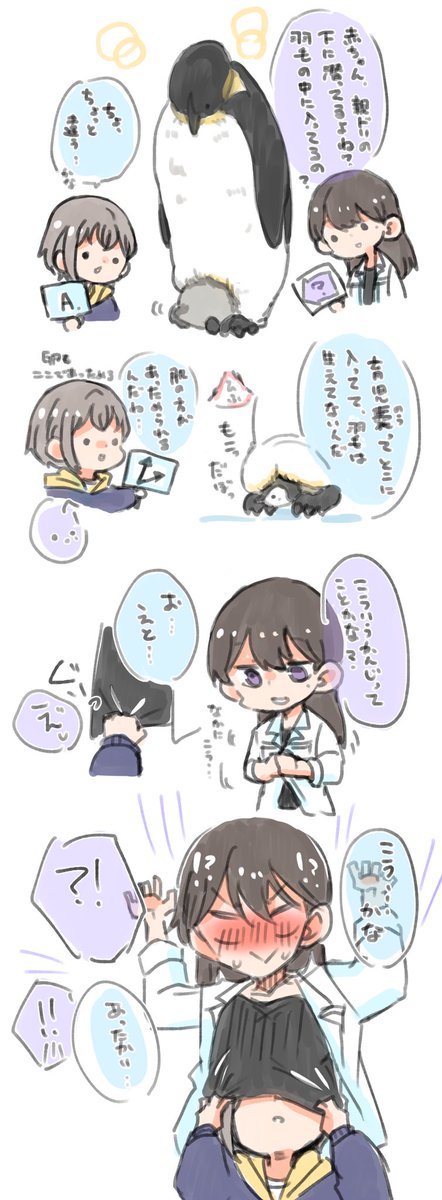 最近エンペラーペンギンの赤ちゃんを見守っています。
これはたきともです。 