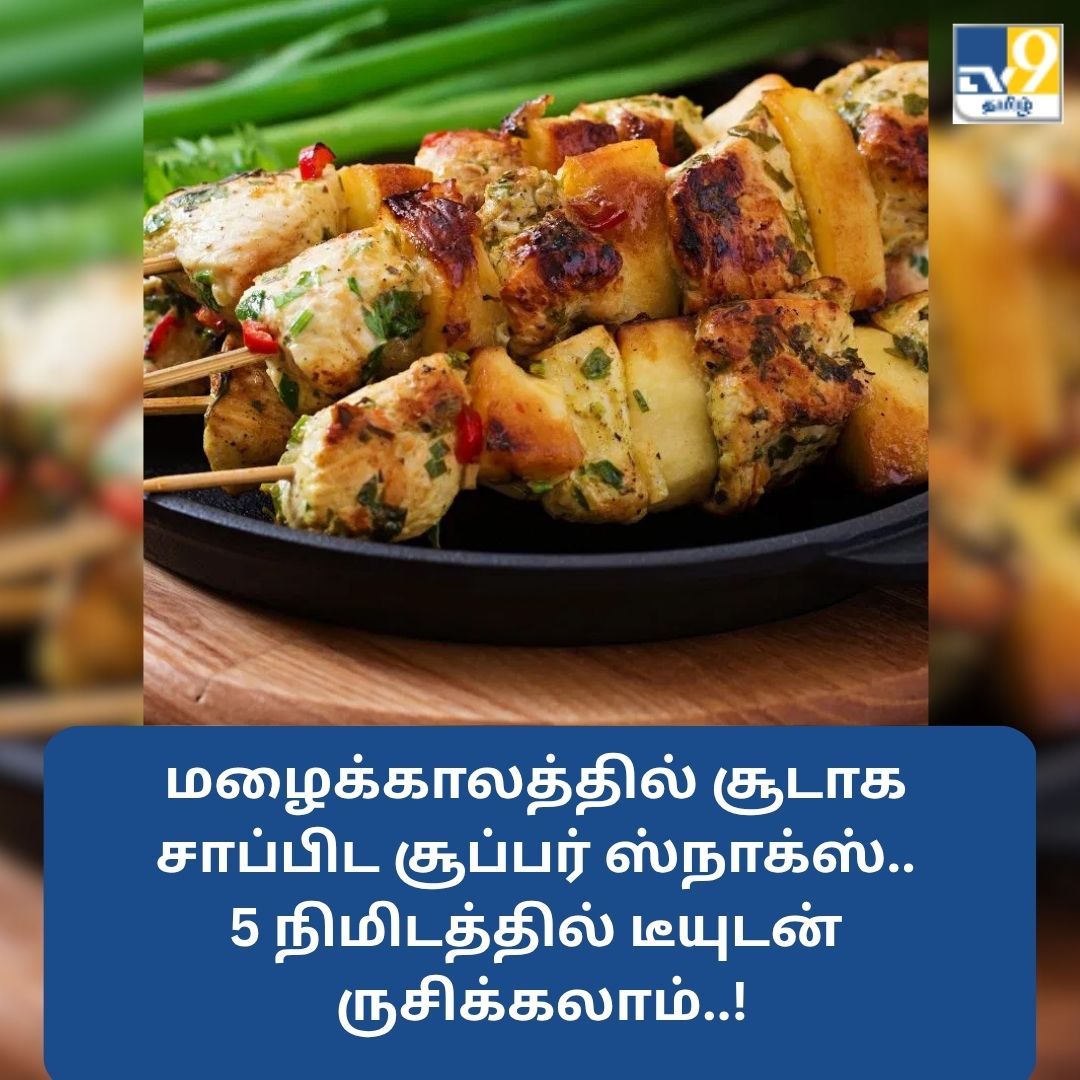 TV9Tamil's tweet image. | மழைக்காலத்தில் சூடாக சாப்பிட சூப்பர் ஸ்நாக்ஸ்.. 5 நிமிடத்தில் டீயுடன் ருசிக்கலாம்..!

மேலும் விவரங்கள் முதல் கமெண்டில்...

#eggseggseggs  #eggcurry  #eggcurryrecipe