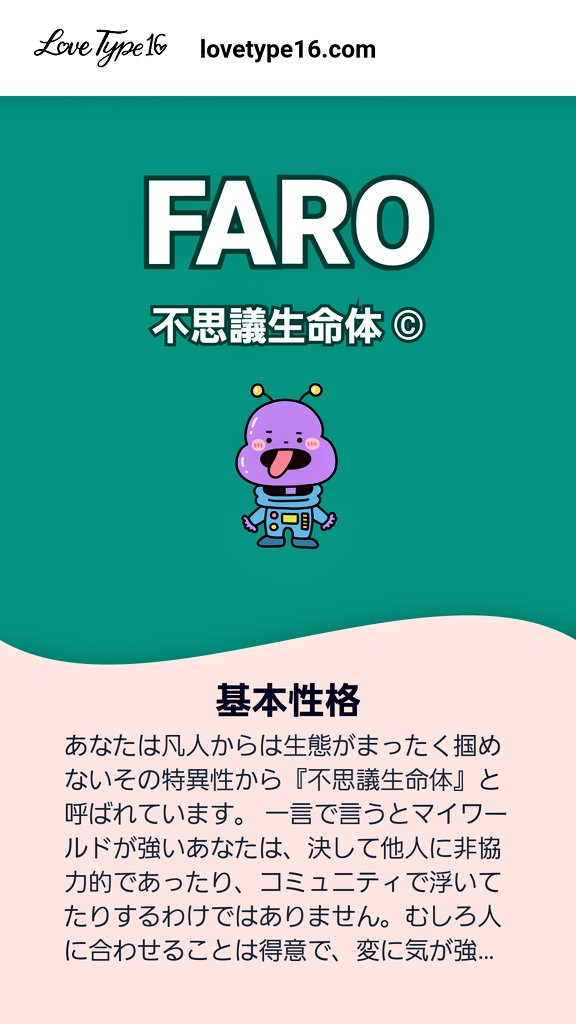 あなたの恋愛スタイル