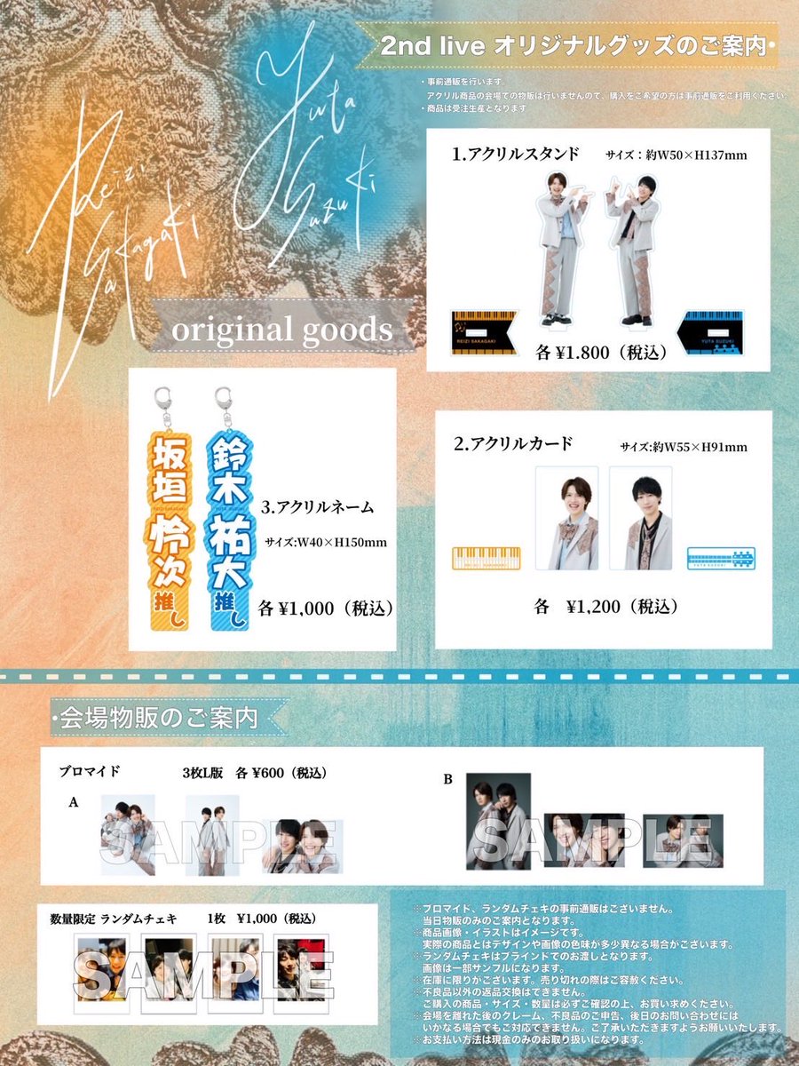 坂垣怜次 グッズ 3点セット 鈴木祐大＆坂垣怜次2ndライブ事前物販のお知らせ | 鈴木研究所 | 鈴木