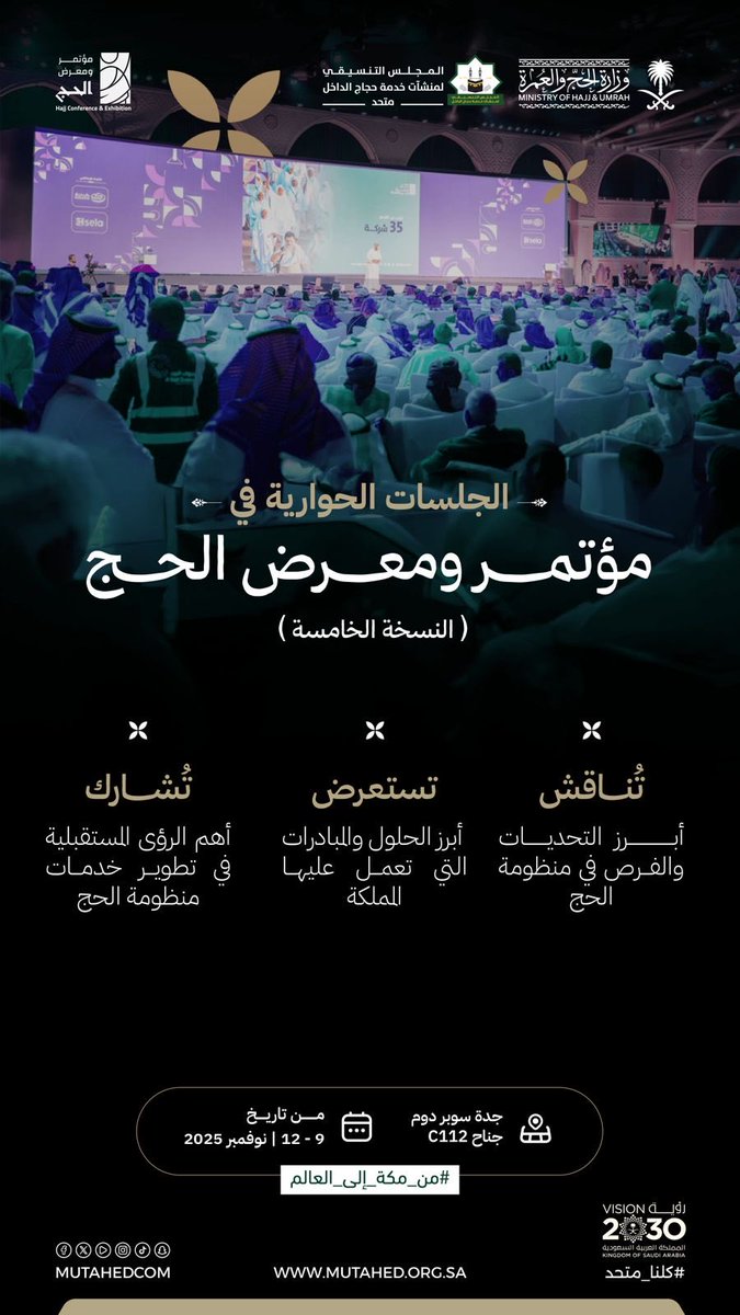 من مكة إلى العالم.. نبتكر لنُلهِم

#متحد
#كلنا_متحد
#مؤتمر_ومعرض_الحج
#من_مكة_إلى_العالم
#رؤية_السعودية_2030 
<a href="/HajjConfEX/">مؤتمر ومعرض الحج Hajj Conference & Exhibition</a>