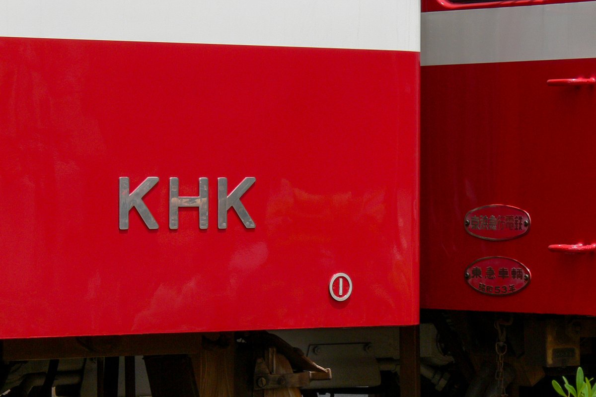 営団　マーク くろやっこ on X