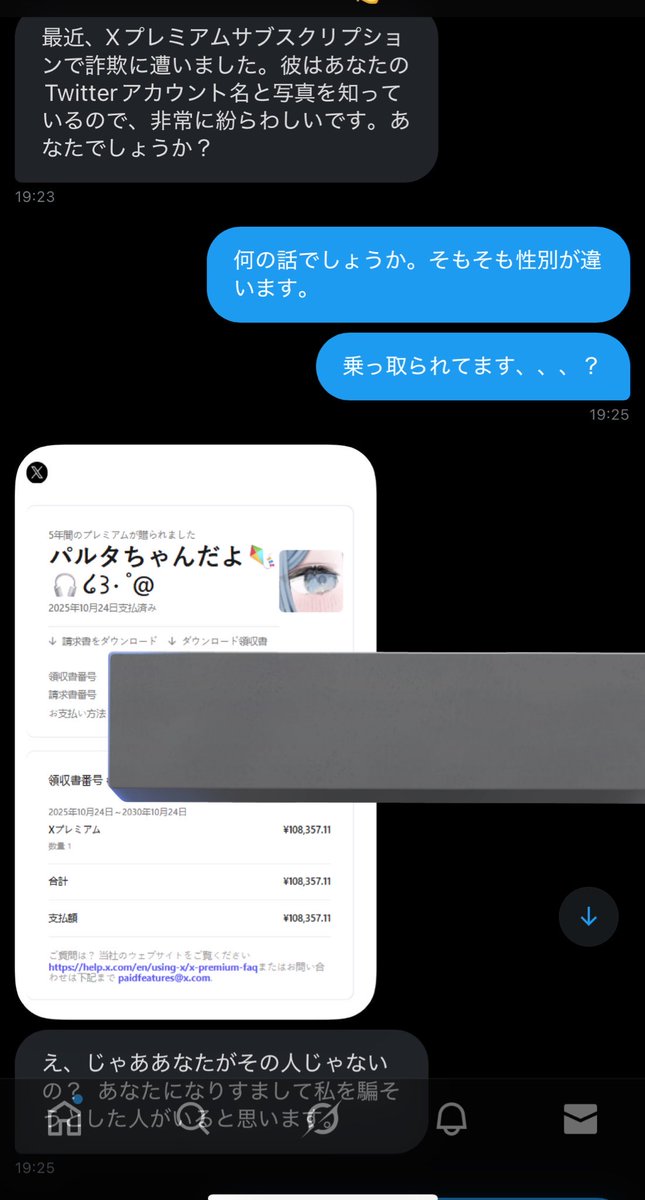 注意喚起】 おそらく詐欺に遭いかけました。 一瞬信じてしまった私が