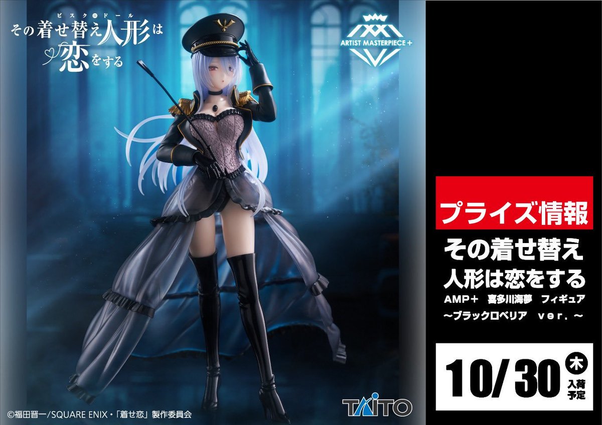 着せ恋 AMP＋ 喜多川海夢 フィギュア ～ブラックロベリア ver.～ 24点